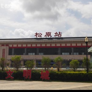 松原站