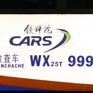 国铁集团轨道检查车